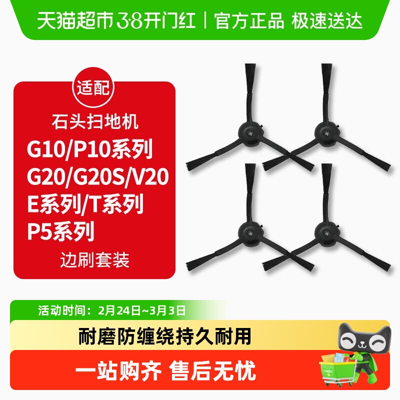 适配石头P10/P10S/PRO扫地机器人配件G10/G20S边刷T7/T8/V20耗材