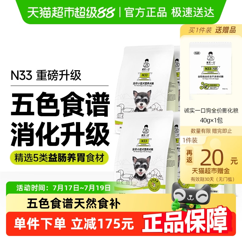 诚实一口全期全价天然无谷狗粮