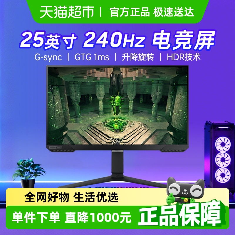 三星25英寸240hz显示器