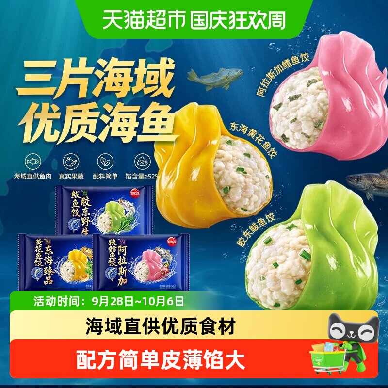思念鲅鱼黄花鱼鳕鱼馅海鲜水饺