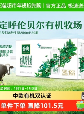 伊利金典梦幻盖有机纯牛奶250ml*20瓶整箱3.8g优质蛋白
