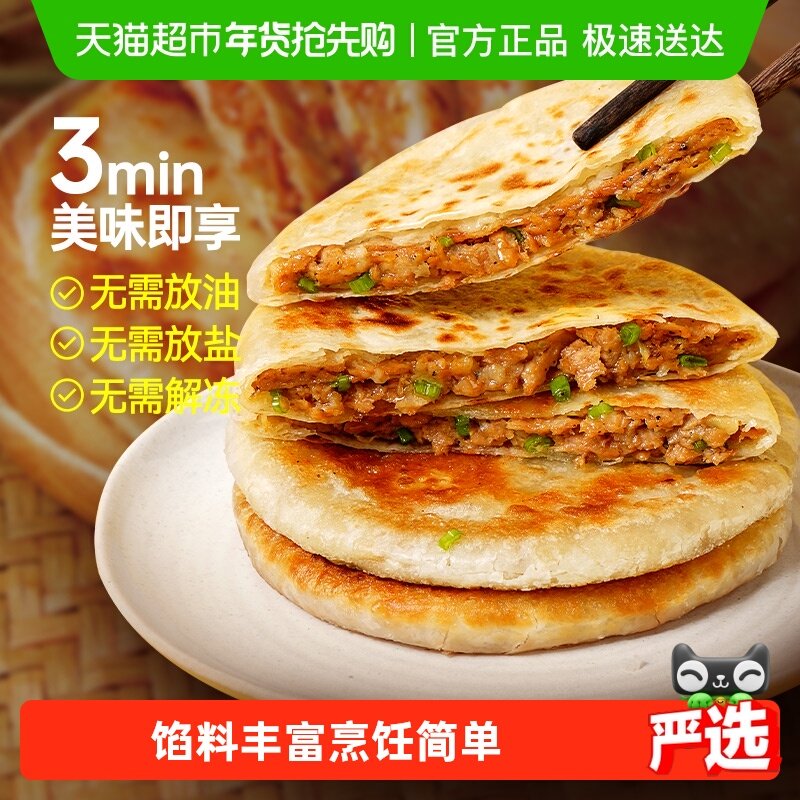 大希地牛肉酥皮馅饼速食早餐半成品加热即食手抓饼儿童煎饼食材
