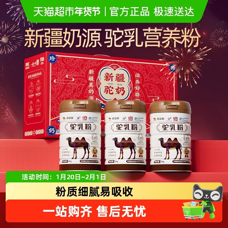 驼欢喜骆驼乳益生菌营养粉新疆奶源正品中老年骆驼奶粉礼盒送礼,咖啡/麦片/冲饮,全家营养奶粉,淘宝优惠券,粉丝福利购,淘宝优惠卷