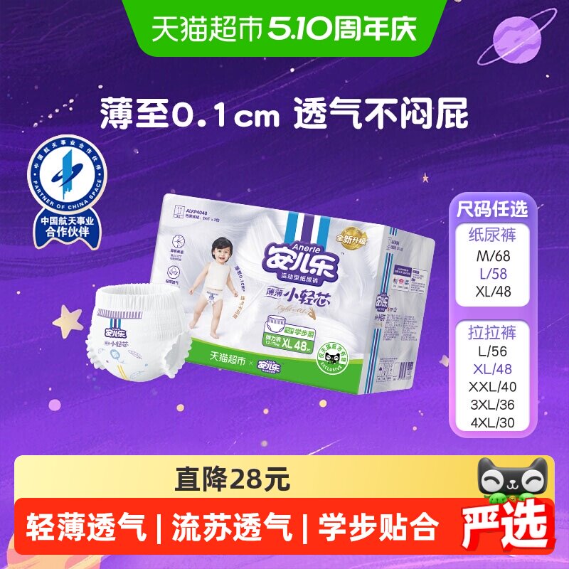 安儿乐小轻芯拉拉裤XL/M/L/XXL/XXXl/4XL纸尿裤任选透气尿不湿