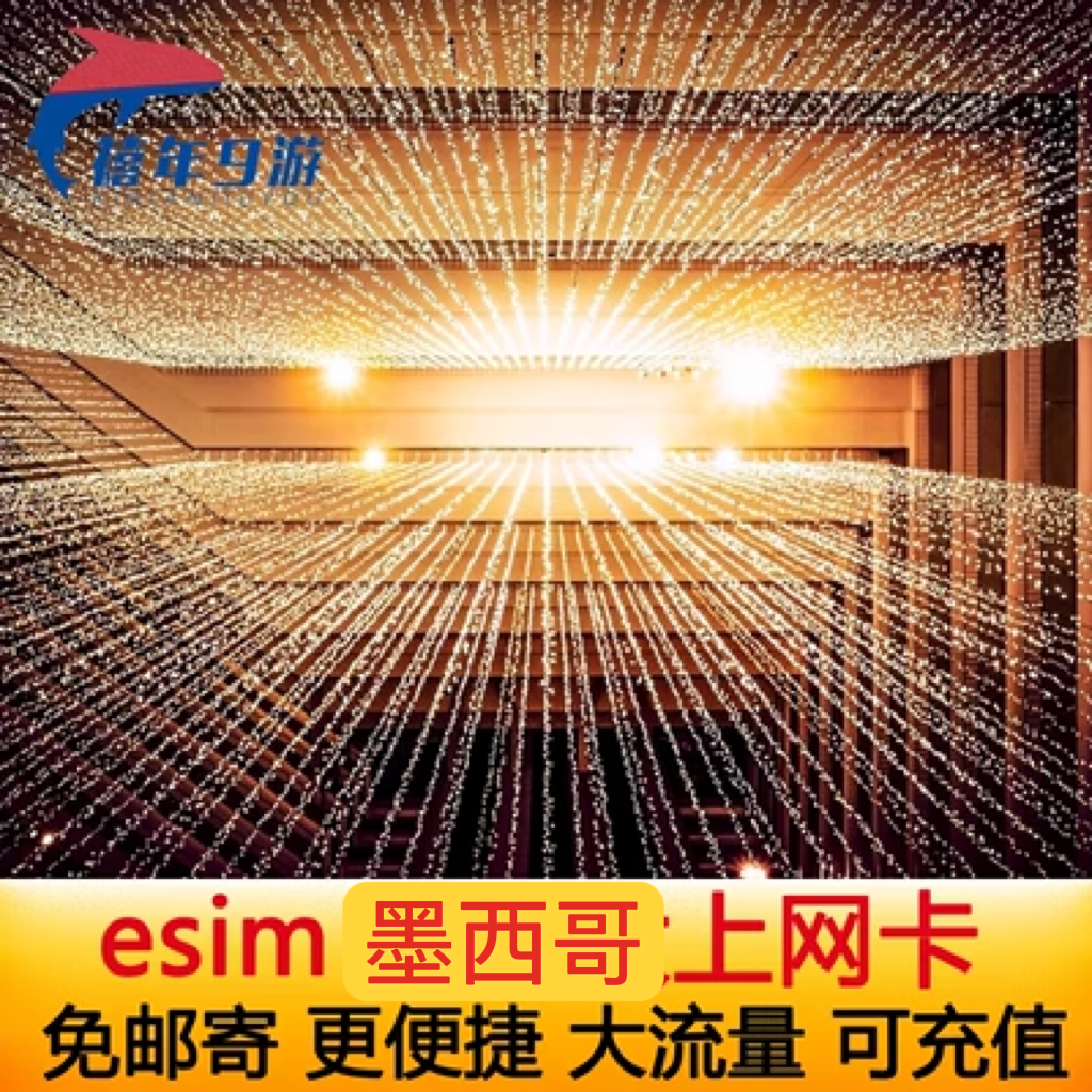 墨西哥esim旅游上网虚拟卡美加墨通用ESIM高速流量上网旅游模拟卡