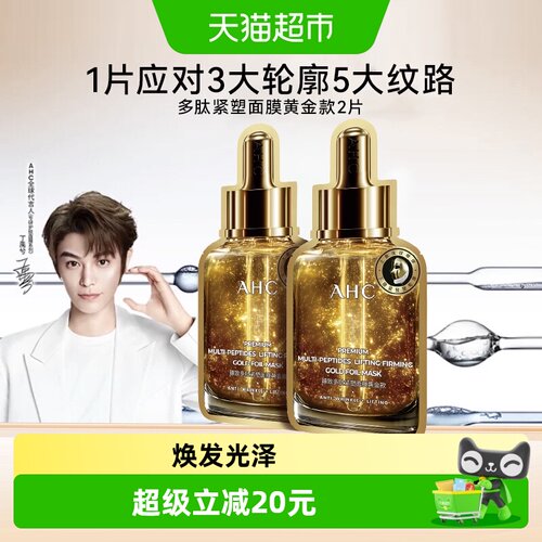 AHC黄金绷带面膜
