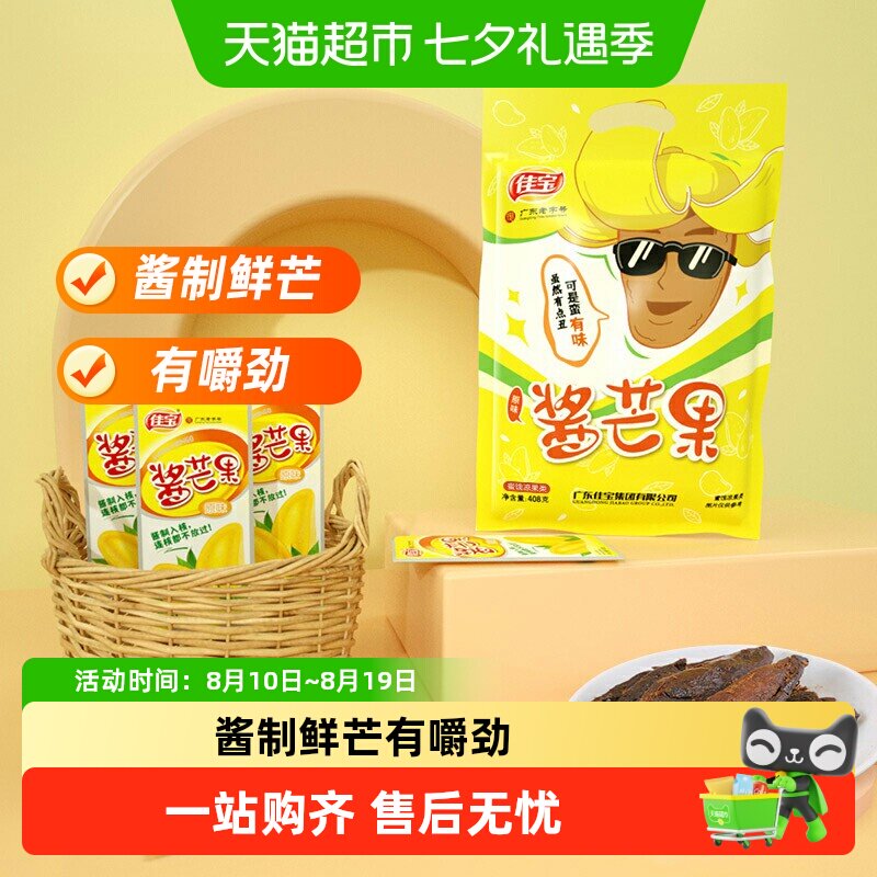 佳宝小芒果水果干408g酱芒果酸甜干吃休闲食品办公室网红小吃推荐