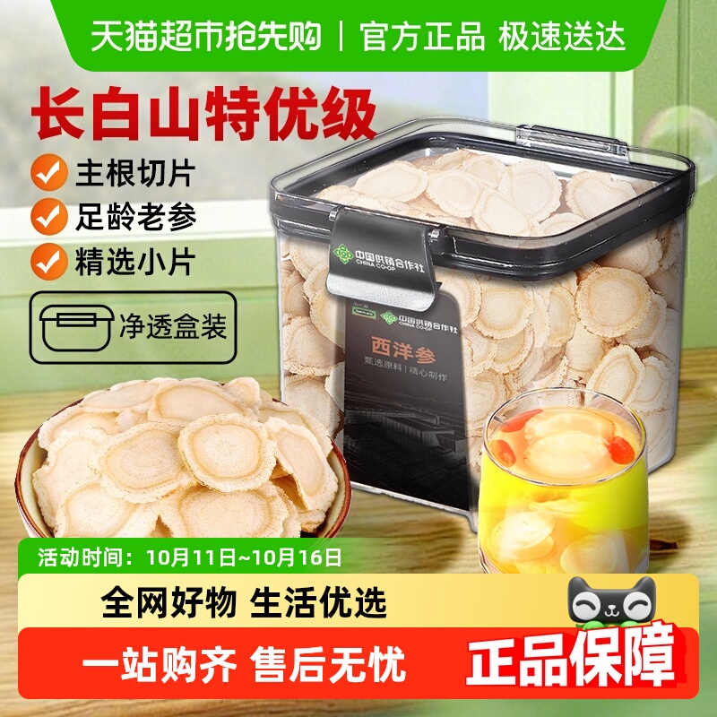 西洋参片加拿大进口老参长白山滋补品特级花旗参切片泡水正品