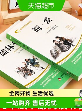 简爱人教版九年级下册阅读