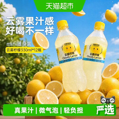 柠檬共和国云雾柠檬气泡水轻负担