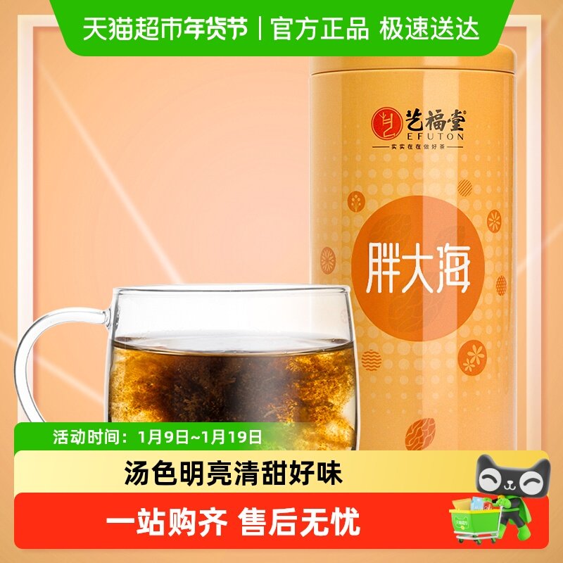 包邮艺福堂花草茶特级胖大海罐装清甜养生茶清润肺喉搭罗汉果