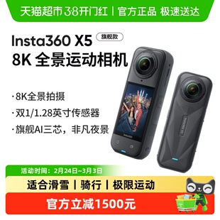 影石Insta360 X5 全景运动相机8K高清防抖摩托骑行户外Vlog拍摄