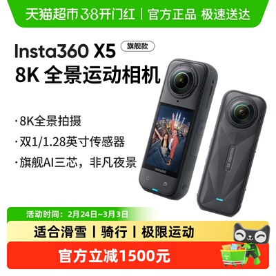 Insta360/影石X5全景运动相机
