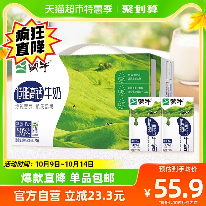 蒙牛低脂高钙牛奶250ml*24盒富含VD牛奶家庭早餐优质蛋白高性价比高么？