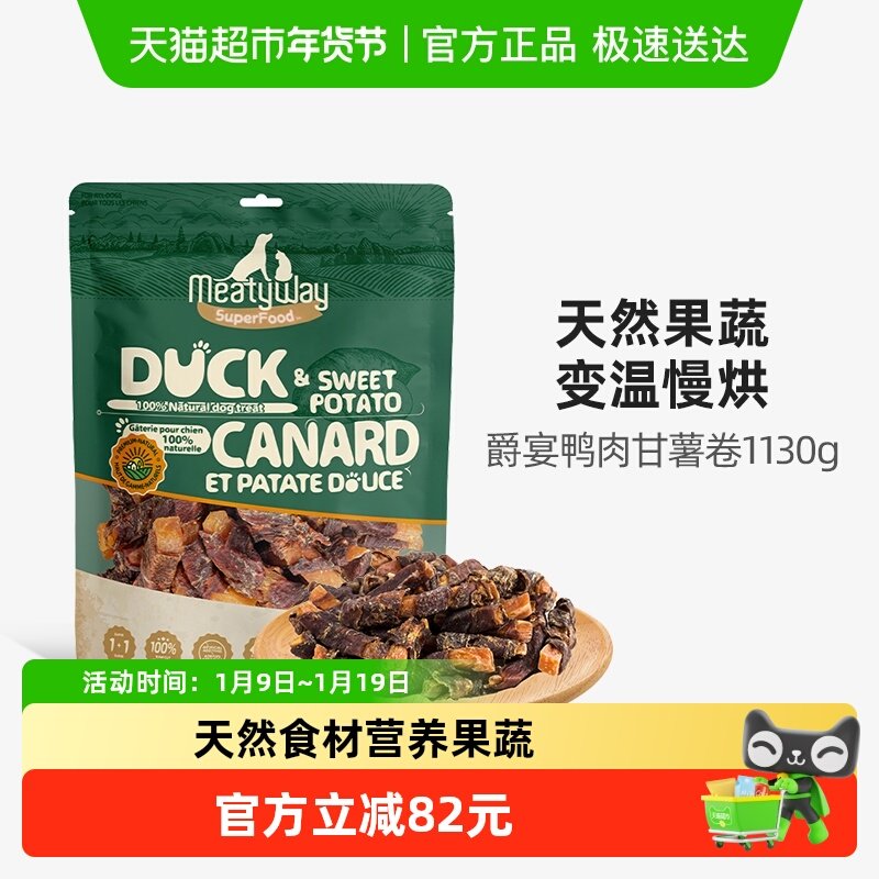 Meatyway爵宴鸡肉干鸭肉缠甘薯卷磨牙训练奖励胡萝卜狗狗宠物零食