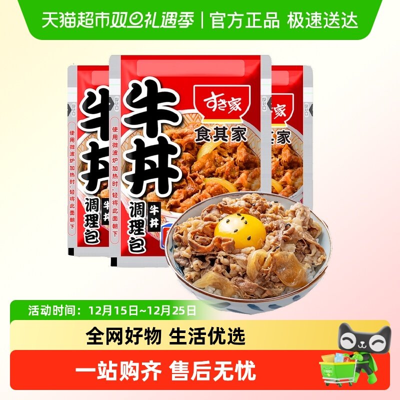 食其家牛肉调理包120g×3包！