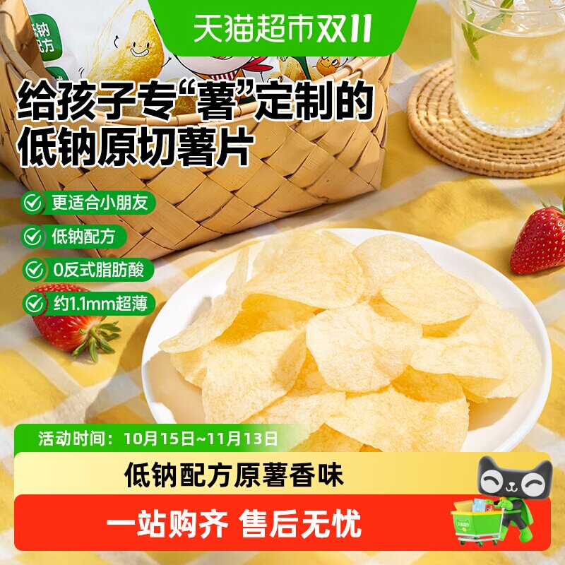 窝小芽低钠原切薯片原味儿童零食无添加磨牙饼干脆脆鲜薯零食
