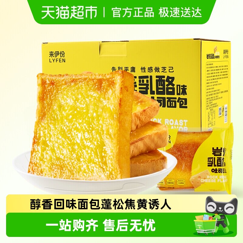 来伊份岩烧乳酪吐司500g早餐营养面包下午茶糕点