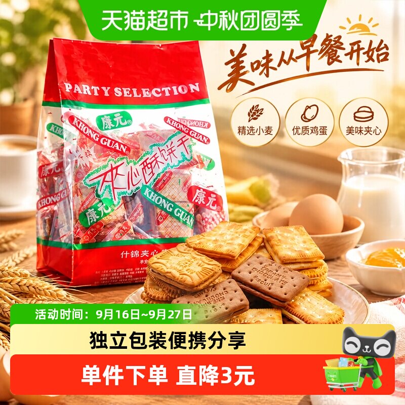 康元夹心酥松脆多味1000g图片