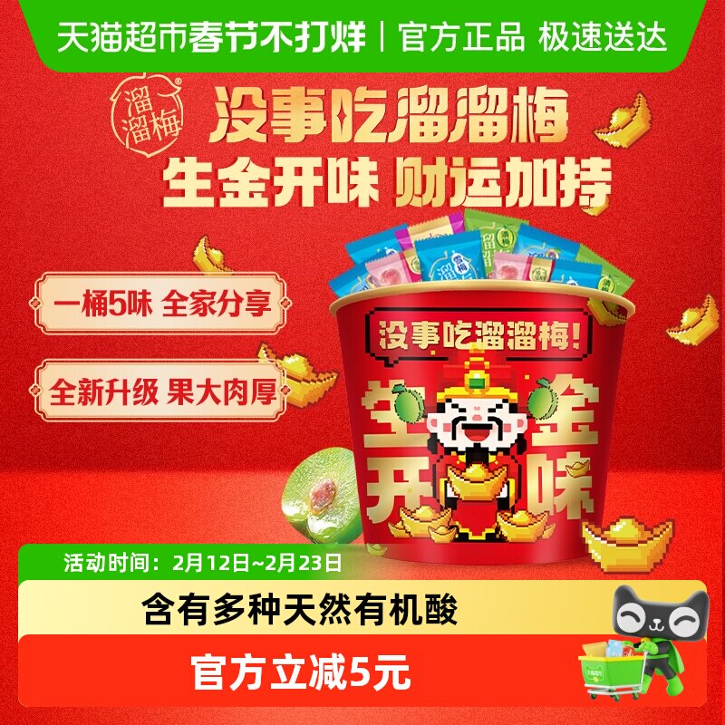 溜溜梅青梅全家桶生金开味财神休闲零食大礼包正宗话梅雪梅西梅