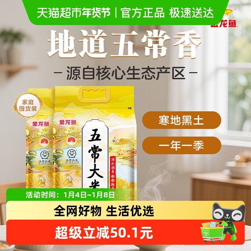 金龙鱼五常大米5kg*2袋粒粒凝香 东北大米