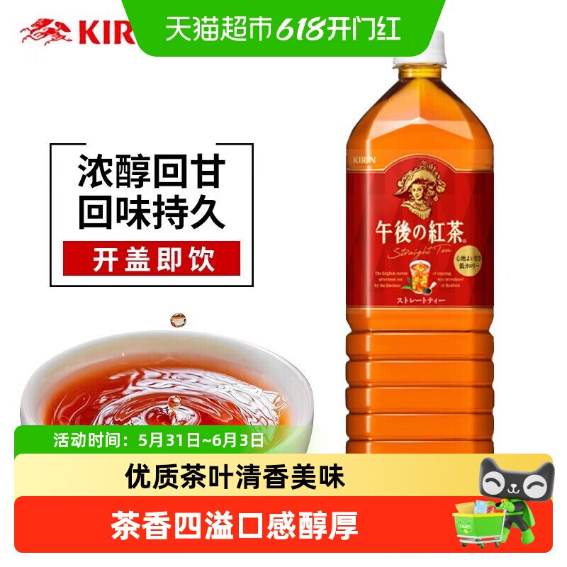 麒麟午后红茶饮料日本进口大瓶家庭装