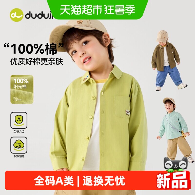 嘟嘟家儿童衬衫男童上衣