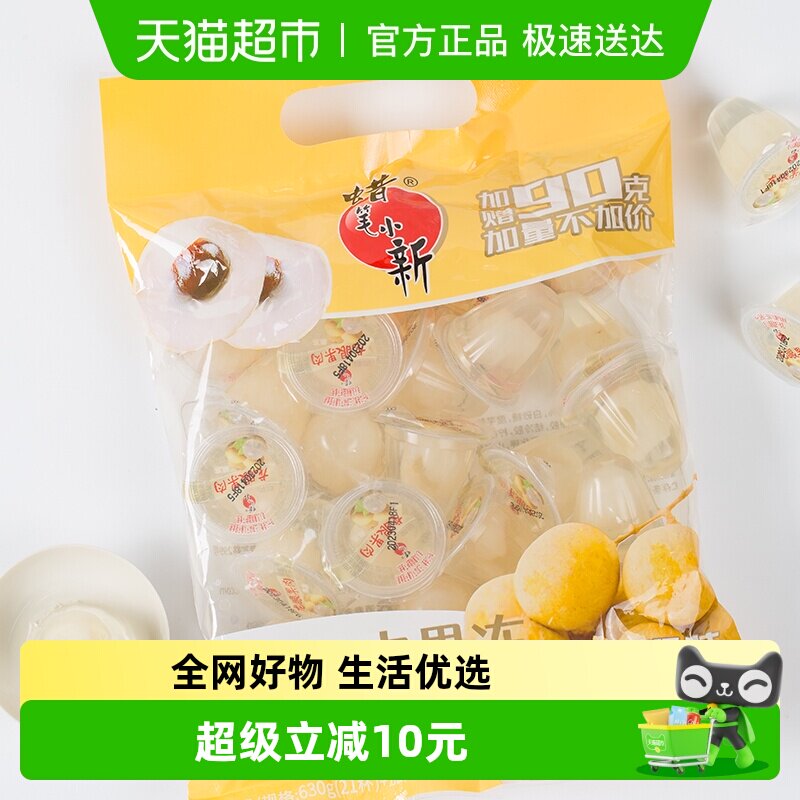 蜡笔小新龙眼果肉果冻48杯1440g喜糖水果休闲零食小吃下午茶