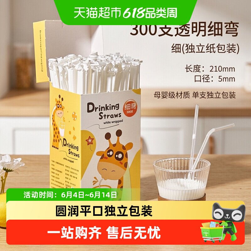 PAKCHOICE一次性塑料吸管独立包装粗细孕妇儿童食品级PP材质