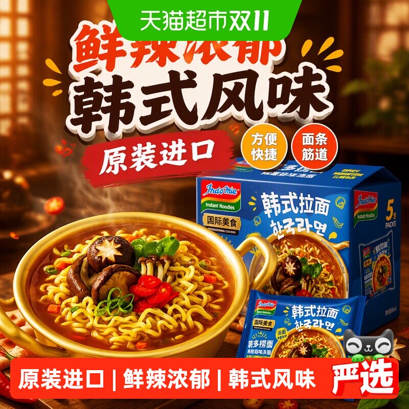 进口营多韩式辣蘑菇味汤面方便面速食夜宵韩式拉面火鸡面原味捞面