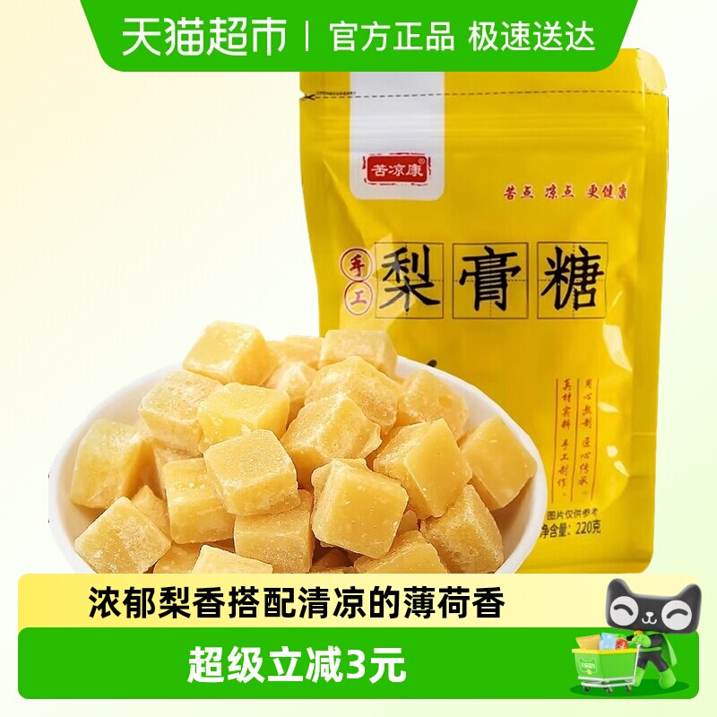 苦凉康百草梨膏糖薄荷清新口气清凉润喉甘草蜂蜜泡水糖果零食