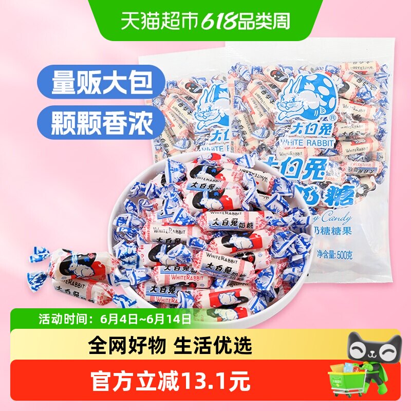 【包邮】大白兔原味奶糖2斤装散称糖果软糖500g*2袋喜糖儿童零食