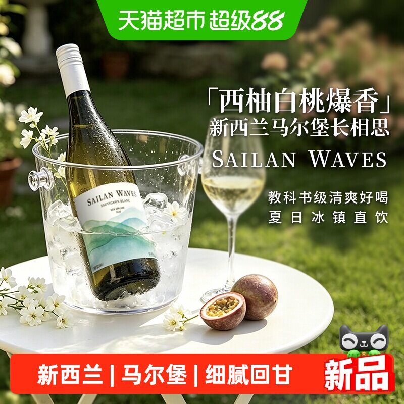新西兰马尔堡长相思干白葡萄酒750ml 桑达拉水澜系列红酒干白