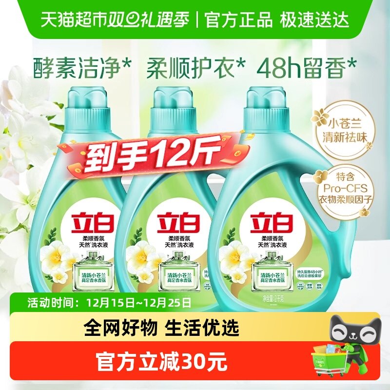 立白小苍兰香氛柔顺洗衣液12斤囤货装持久留香祛味洗衣液除菌