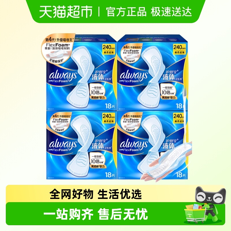 护舒宝液体卫生巾240mm×72片