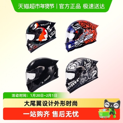LS2全盔摩托车四季通用FF300