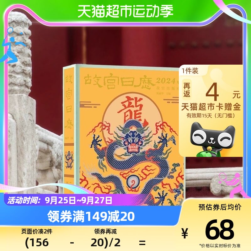 包邮速发 故宫日历2024龙年 祥龙舞紫禁 华夏迎新春日历收藏鉴赏属于什么档次？