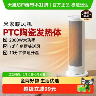 小米暖风机家用取暖器节能省电米家电暖气速热风机小太阳陶瓷发热