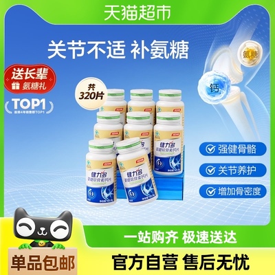 健力多氨糖钙片护关节送爸妈礼盒