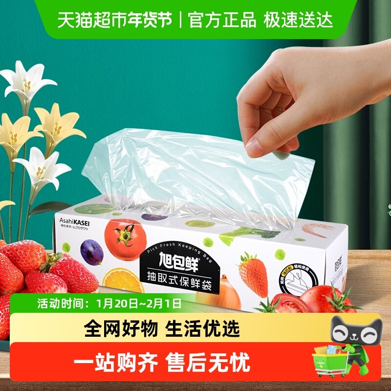 旭包鲜盒装抽取式保鲜袋食品袋中号冰箱保鲜收纳冷藏冷冻,餐饮具,保鲜袋,淘宝优惠券,粉丝福利购,淘宝优惠卷