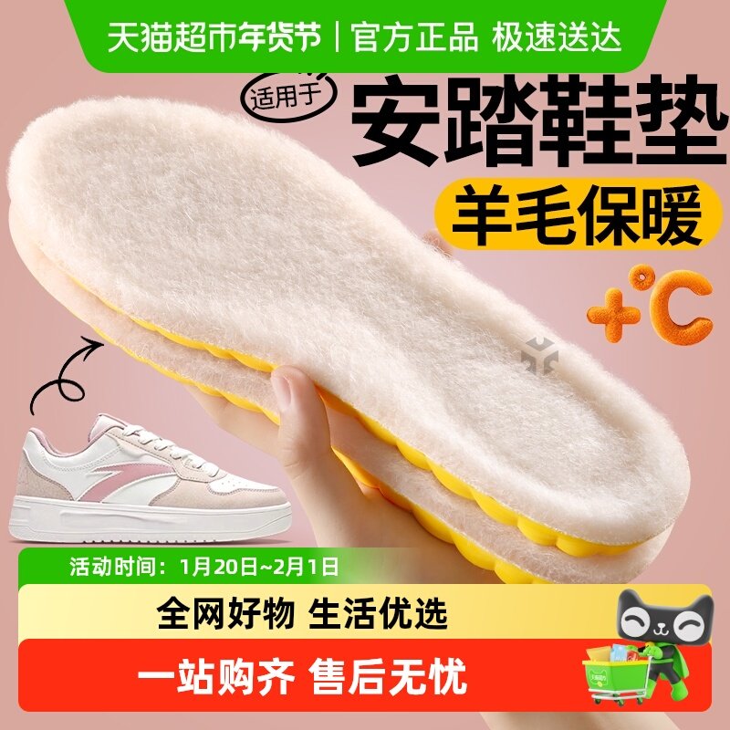 适用于安踏羊毛保暖鞋垫女款加绒加厚冬季皮毛一体毛毡板鞋男靴子,服饰配件/皮带/帽子/围巾,鞋垫,淘宝优惠券,粉丝福利购,淘宝优惠卷
