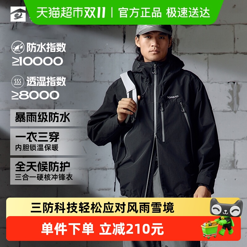 探路者冲锋衣男款户外徒步登山服三合一抓绒衣内胆防风保暖防泼水