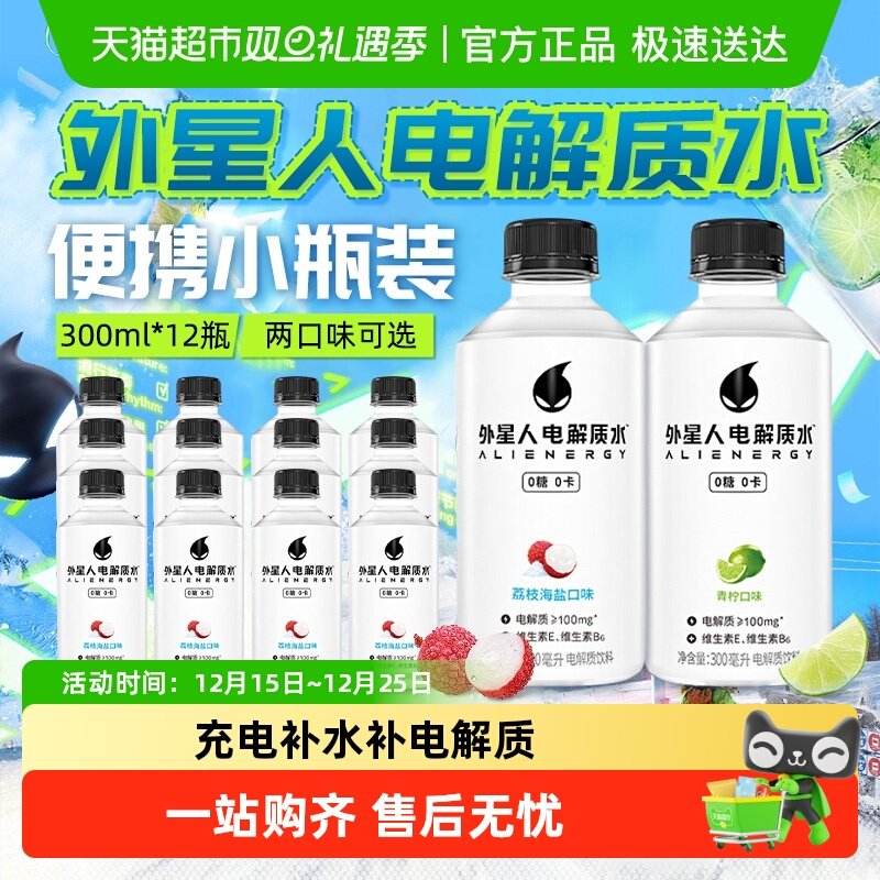 元气森林外星人电解质饮料