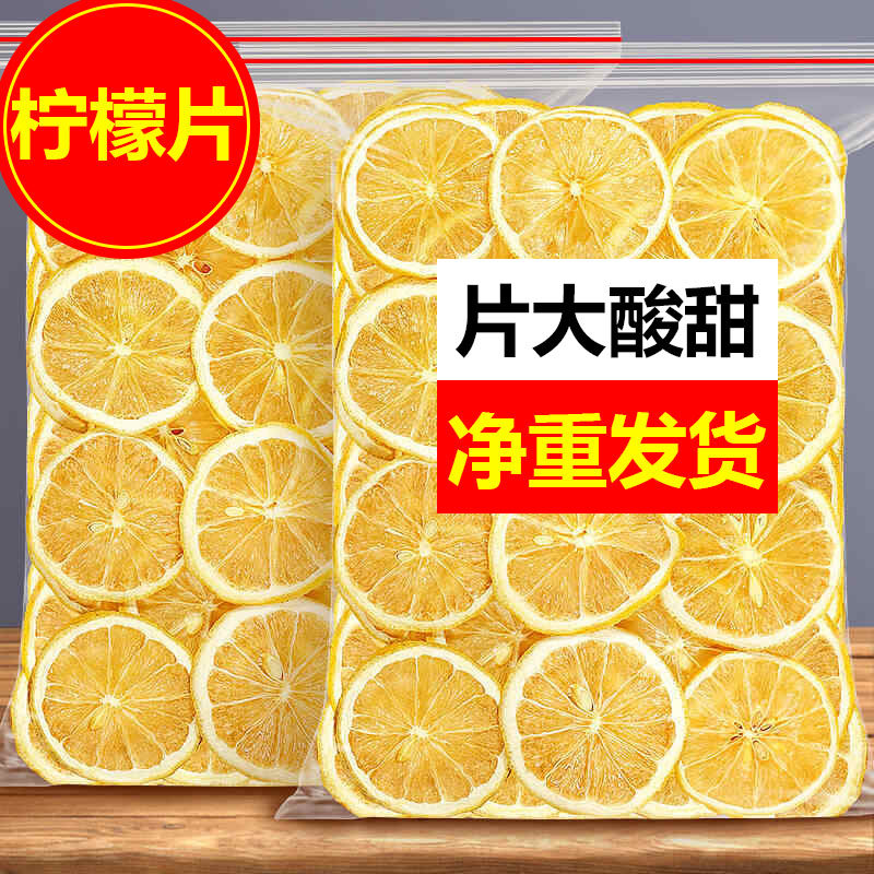 新货干柠檬片特产级新鲜精选净重泡水果干片袋装泡水商用批发包邮