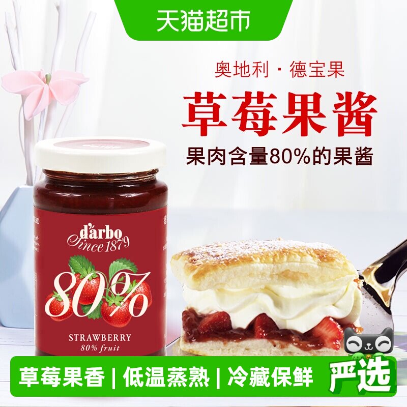 【进口】奥地利德宝果优选草莓果酱看得见的果肉80%果肉含量