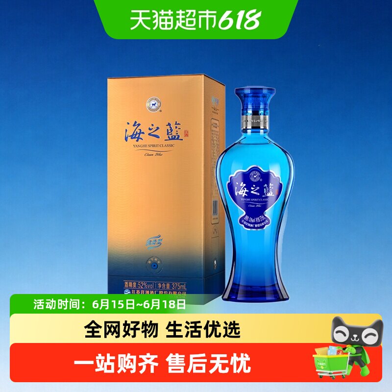 洋河海之蓝52度375ml绵柔口感浓香型白酒酒水官方自营【2018版】