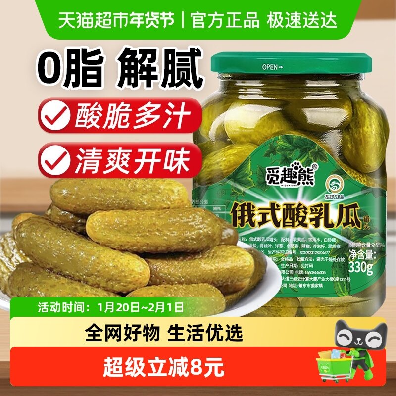 俄式乳黄瓜酸黄瓜330g酸甜脆爽腌黄瓜沙拉配菜即食黄瓜罐头,水产肉类/新鲜蔬果/熟食,腌制/榨菜/泡菜,淘宝优惠券,粉丝福利购,淘宝优惠卷