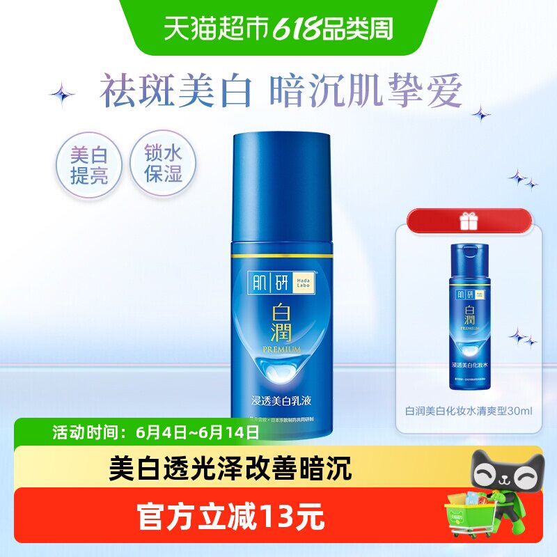 曼秀雷敦肌研白润美白抑黑祛斑乳液保湿补水锁水提亮滋润烟酰胺