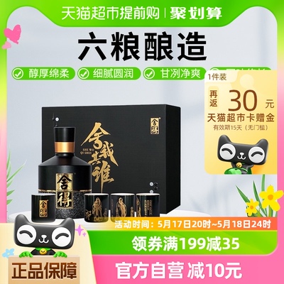 舍得智慧小酒4个杯子白酒100ml