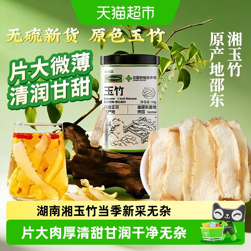 玉竹中草药材新鲜湘玉竹片干货无硫熏搭玉竹麦冬百合茯苓煲汤泡水